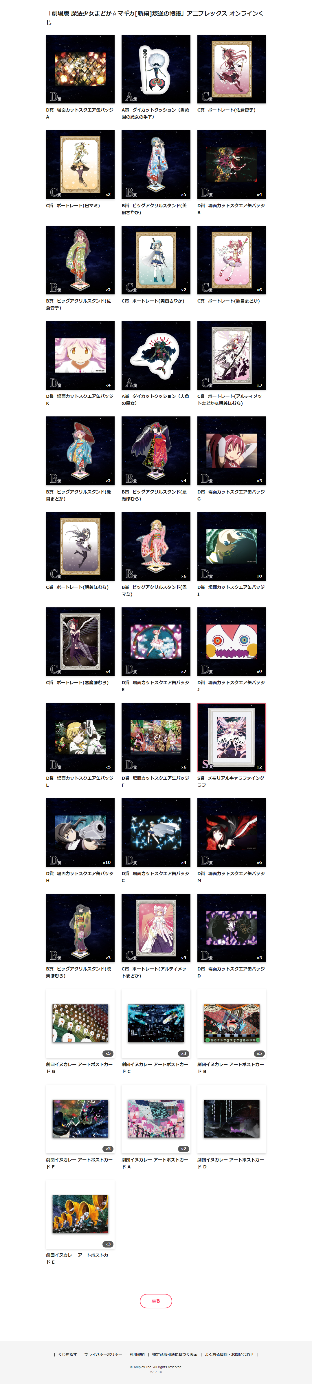 魔法少女小圆 抽赏 结果.png