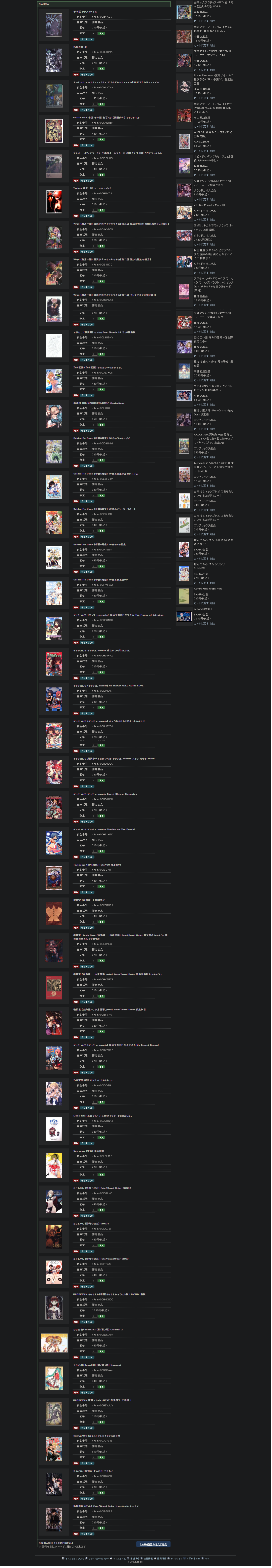 まんだらけ カート内容確認.png